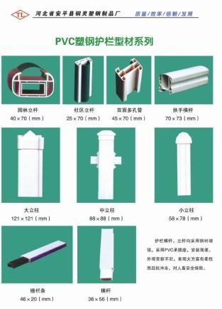 塑鋼型材,pvc護欄, 塑鋼型材, 鋼管護欄生產供應商 建筑型材