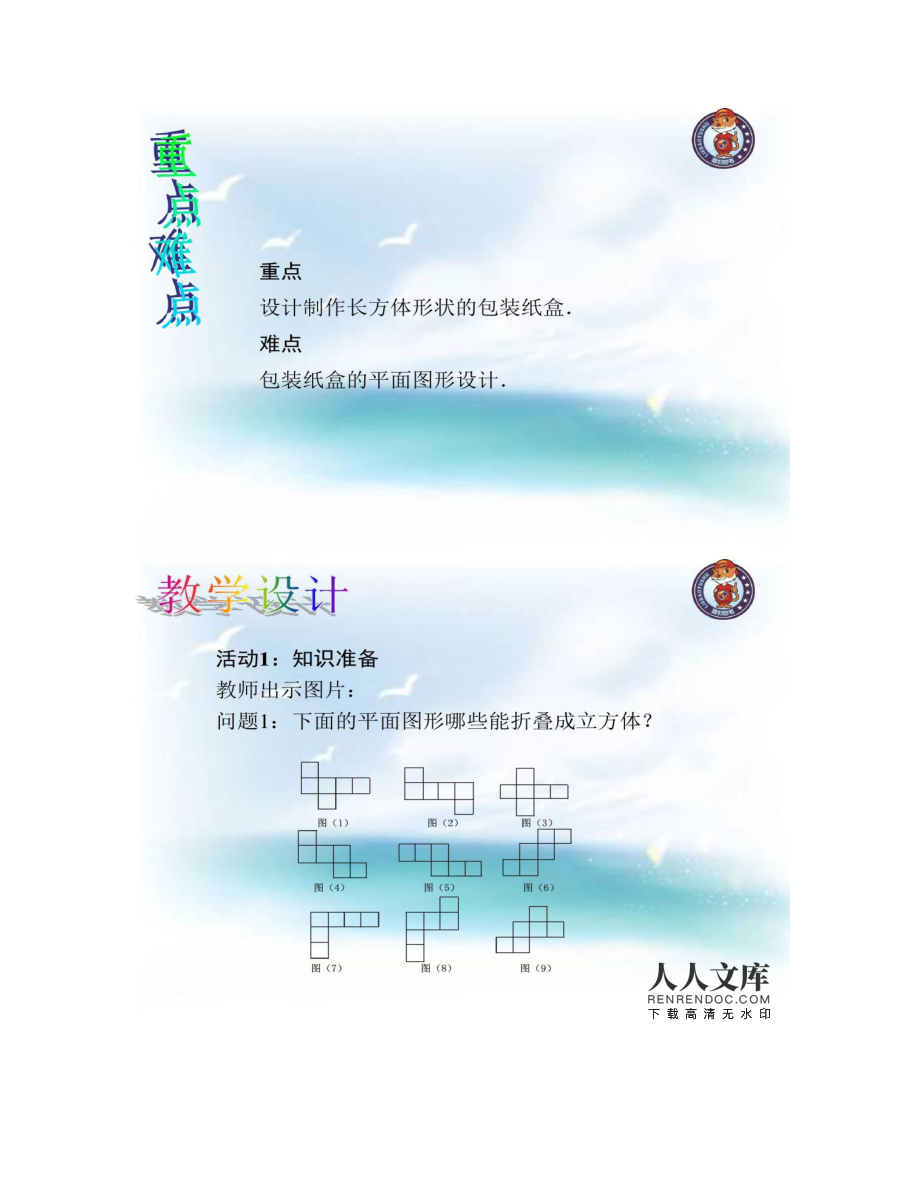 設計制作長方體形狀的包裝紙盒