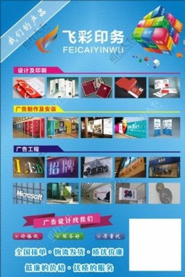 圖文廣告彩頁(yè)宣傳畫(huà)的設(shè)計(jì)與制作全解析