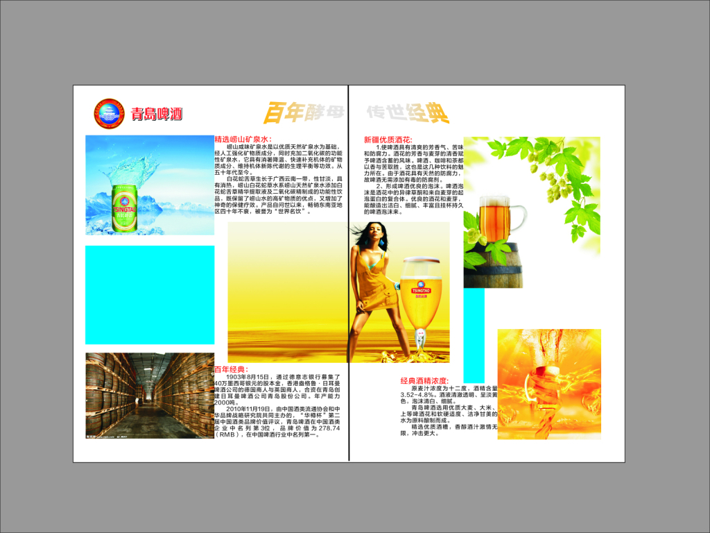 青島啤酒畫(huà)冊(cè) 八頁(yè)之間，品味百年醇香