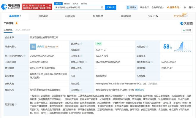 霸王茶姬跨界布局 黑龍江成立企業(yè)管理公司，拓展工藝美術(shù)品與禮儀用品銷(xiāo)售新賽道
