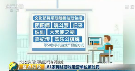 文化部亮劍 81家網(wǎng)游單位受罰，逗游等平臺列為典型，網(wǎng)絡(luò)文化經(jīng)營“刮骨療毒”正當(dāng)時(shí)