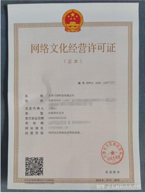 網(wǎng)絡文化經(jīng)營許可證